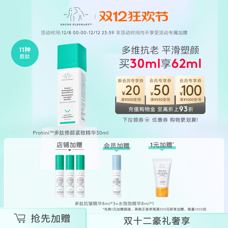 补水保湿多肽抗皱修护精华液