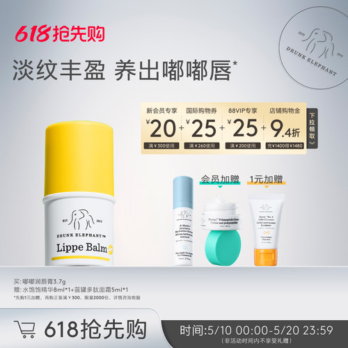 drunkelephant醉象女润唇膏