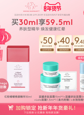 DRUNK ELEPHANT/醉象红粉嘟嘟修颜精华液体腮红透亮保湿修饰肤色