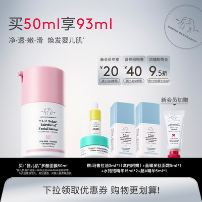醉象婴儿肌面膜50ml去角质