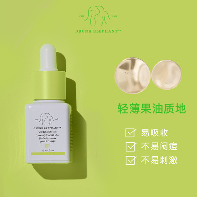 DRUNK ELEPHANT/醉象 玛鲁拉油30ml