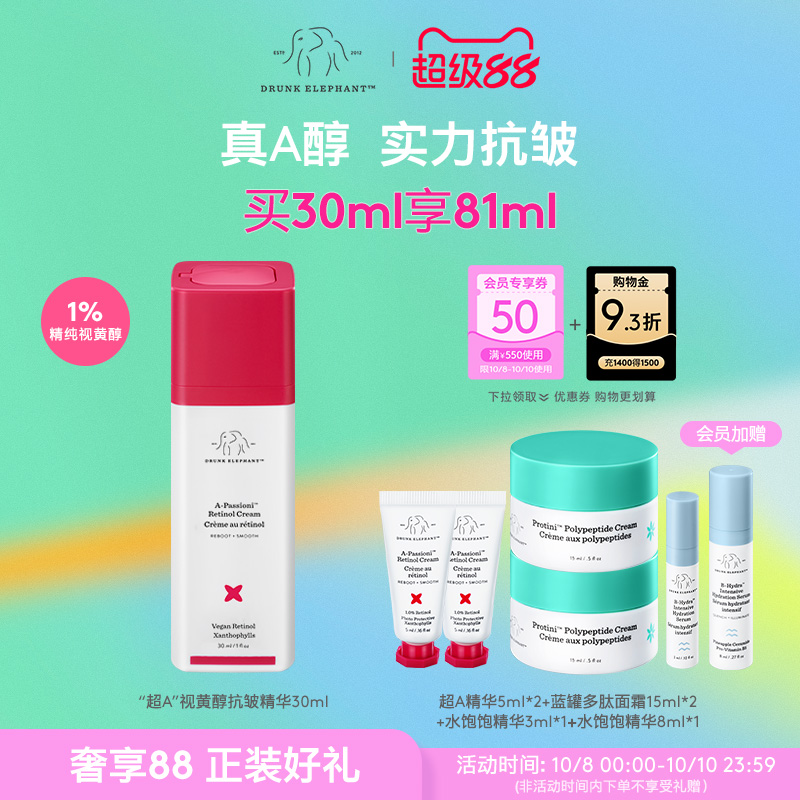 醉象超A精华液抗皱视黄醇