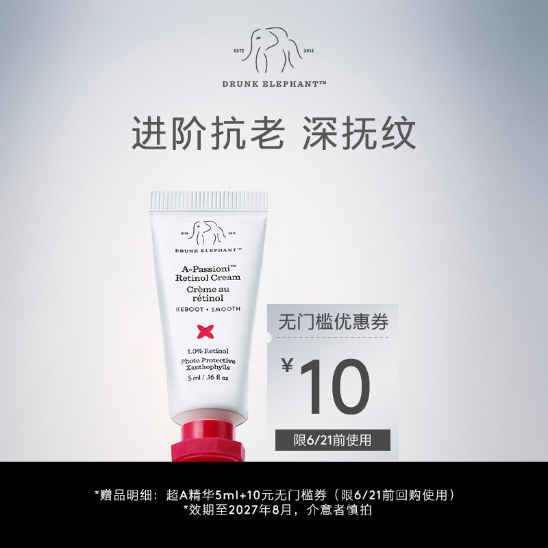【U先】醉象超A视黄醇抗老精华液态精华
