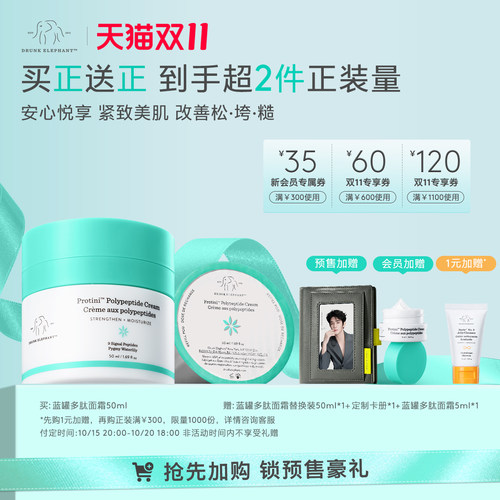 醉象蓝罐多肽面霜紧致提拉抗皱