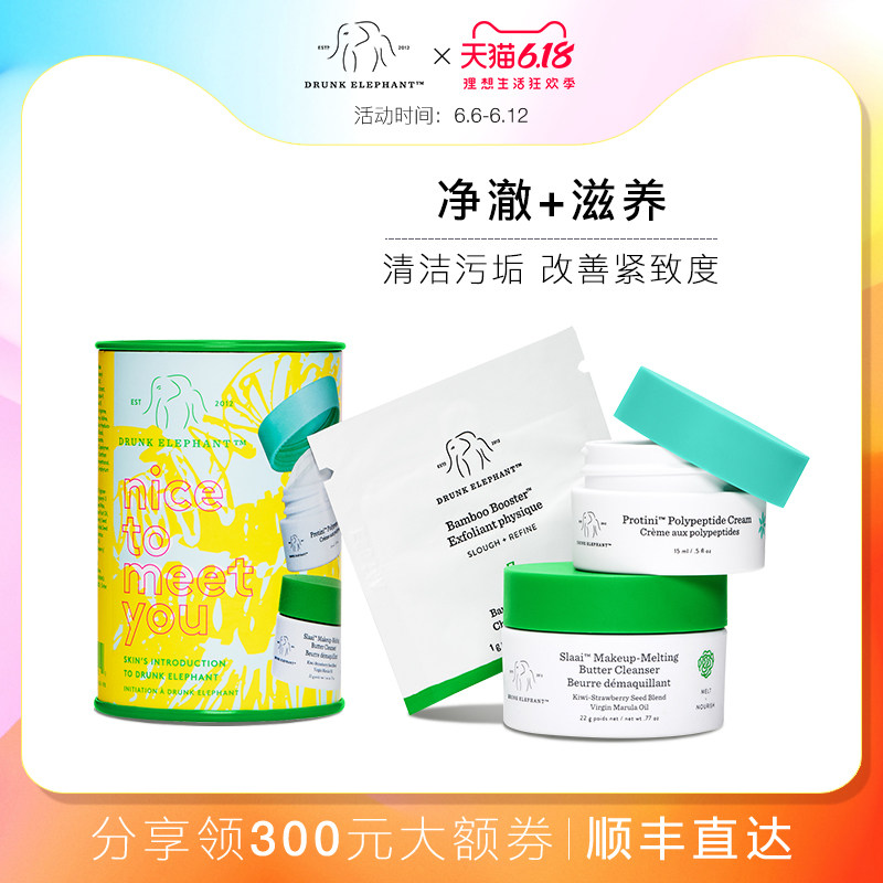 Drunk Elephant醉象喜闻乐见套装面部护理套装补水面霜洁面卸妆膏
