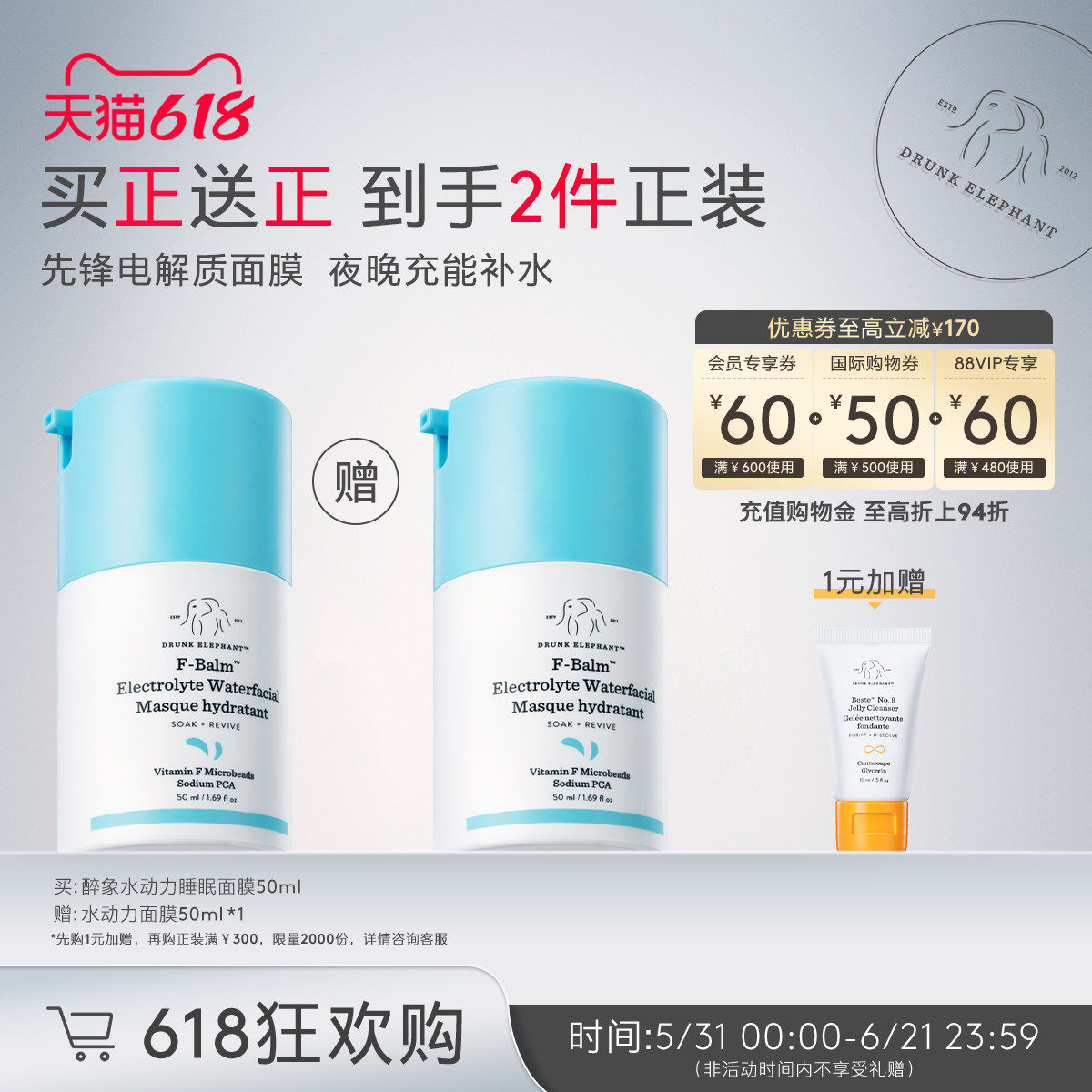 DRUNK ELEPHANT/醉象水动力睡眠面膜50mL补水保湿修护买正送正