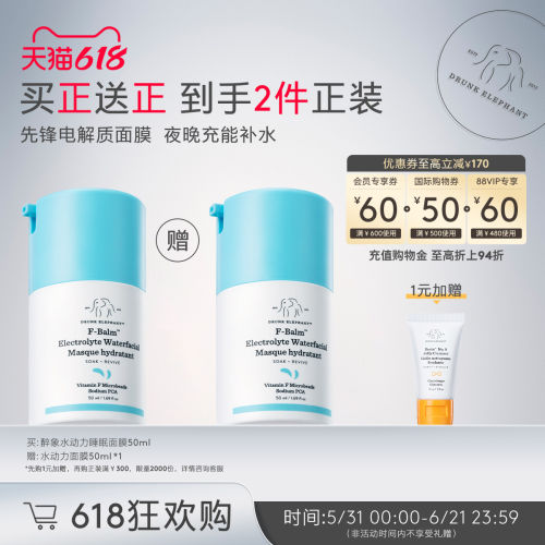 醉象电解质免洗保湿睡眠面膜