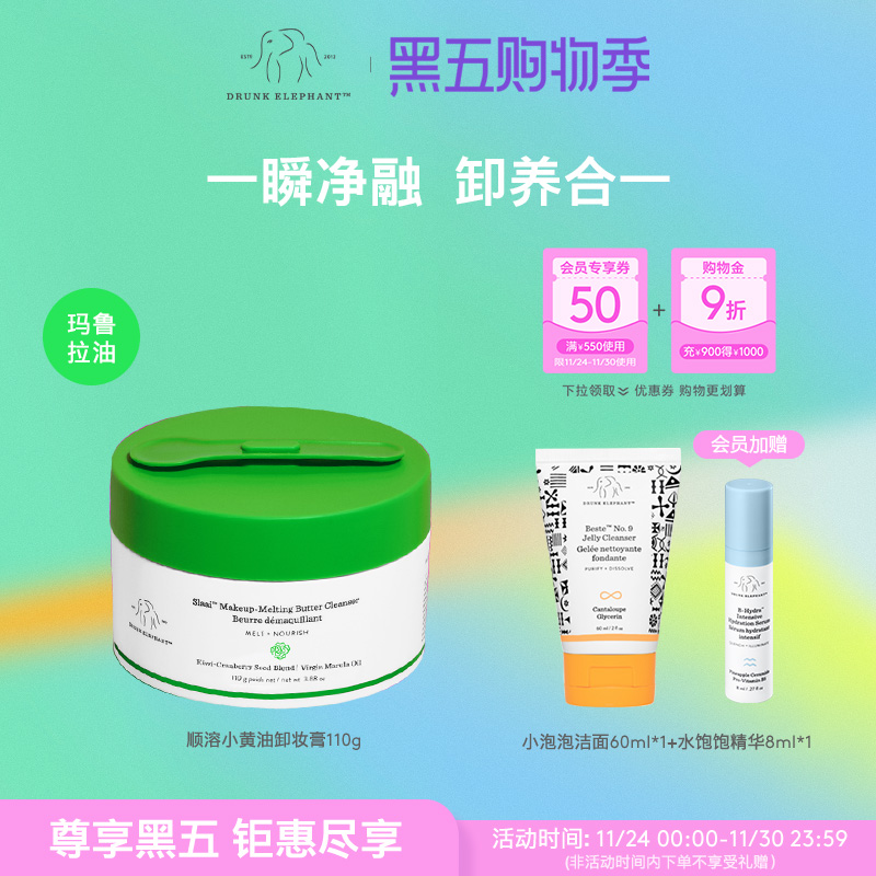 醉象顺溶小黄油洁面卸妆膏