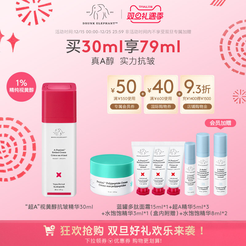 醉象超A精华液紧致抗皱抗衰