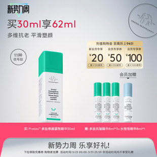 多肽修颜紧致精华30ml紧致抗皱 醉象Protini™ DRUNK ELEPHANT