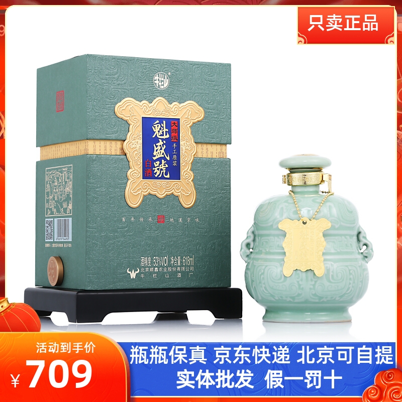 牛栏山二锅头魁盛號大师级手工原浆53度清香型618ml 礼盒装白酒 酒类 白酒/调香白酒 原图主图