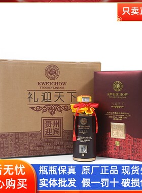 迎宾贵州53度瓶装固态发酵粮食酒