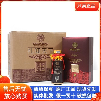 贵州迎宾酒礼迎天下53度500ml*6瓶装酱香型固态发酵粮食酒 包邮