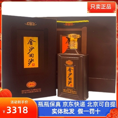 金沙回沙500ml*6瓶装53度