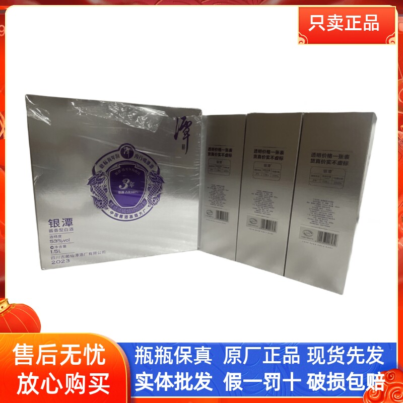 潭酒银酱500ML53度纯粮食白酒
