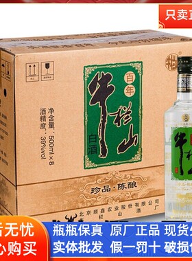 牛栏山百年珍品陈酿39度二锅头