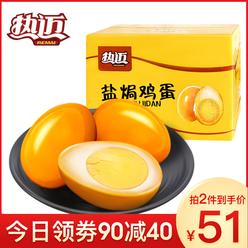 3热迈盐焗鸡蛋20枚800g盒装香卤茶叶蛋泡面搭零食小吃食品非乡巴佬
