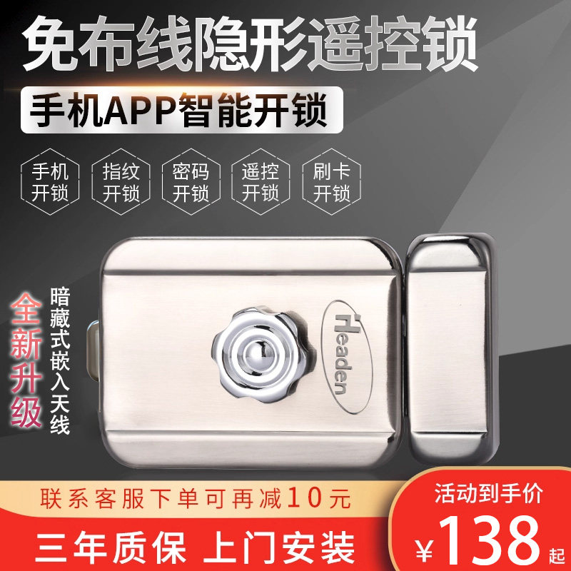 Headen遥控门锁家用无线暗锁手机远程防盗门锁智能电子大门隐形锁