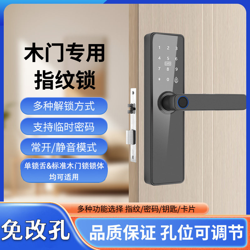 室内房门木门指纹密码手机智能锁