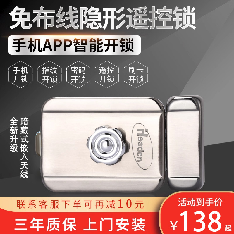 Headen遥控门锁家用无线暗锁手机远程防盗门锁智能电子大门隐形锁