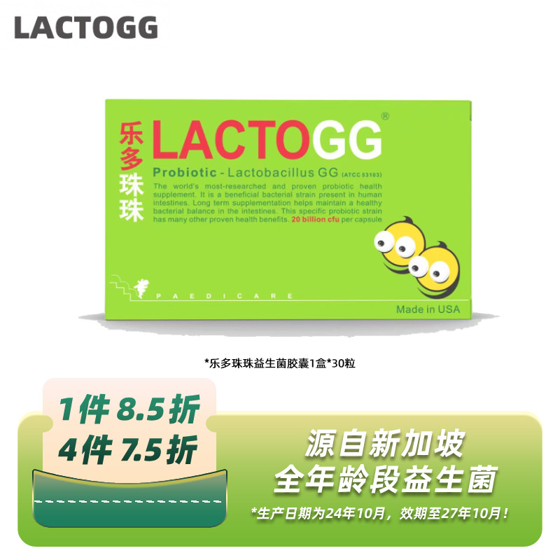 乐多珠珠200亿GG活菌益生元
