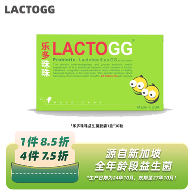 乐多珠珠200亿GG活菌益生元