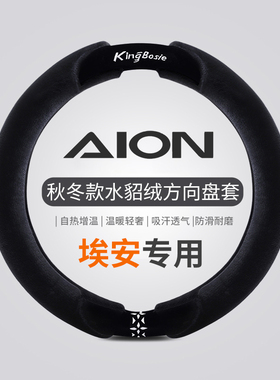 新款埃安冬季水貂绒方向盘套AIONY AIONSMAX AIONV保暖防滑车把套