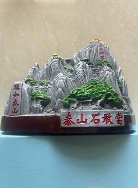 新款泰山石敢当貔貅龙龟金蟾玄关中式办公摆件旅游纪念品