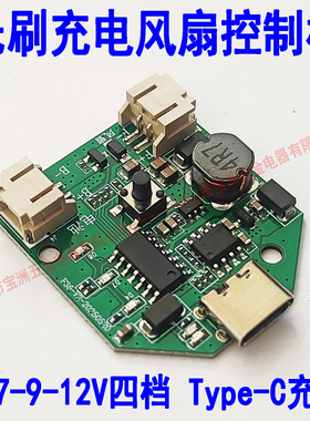 12V无刷充电风扇控制板锂电池升压风扇驱动模块DIY维修配件电路板