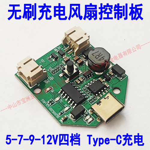 12V无刷充电风扇控制板锂电池升压风扇驱动模块DIY维修配件电路板