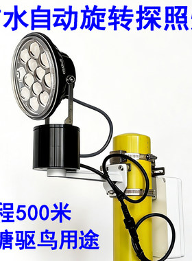 户外自动旋转探照灯监狱养虾场