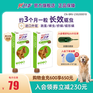 贝卫多宠物狗狗口服颗粒体外驱虫药除跳蚤蜱虫中型犬专用兽药2盒