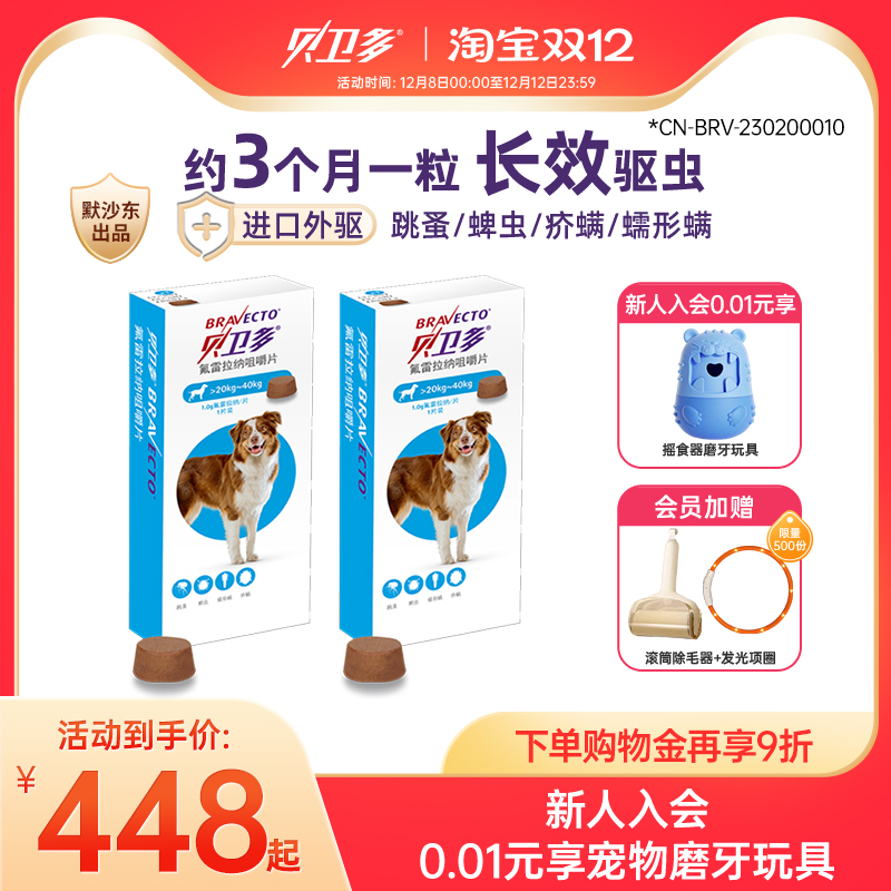贝卫多狗狗驱虫药口服颗粒体外