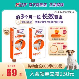 贝卫多宠物犬用内服固体颗粒体外驱虫药去跳蚤蜱虫专用兽药2盒