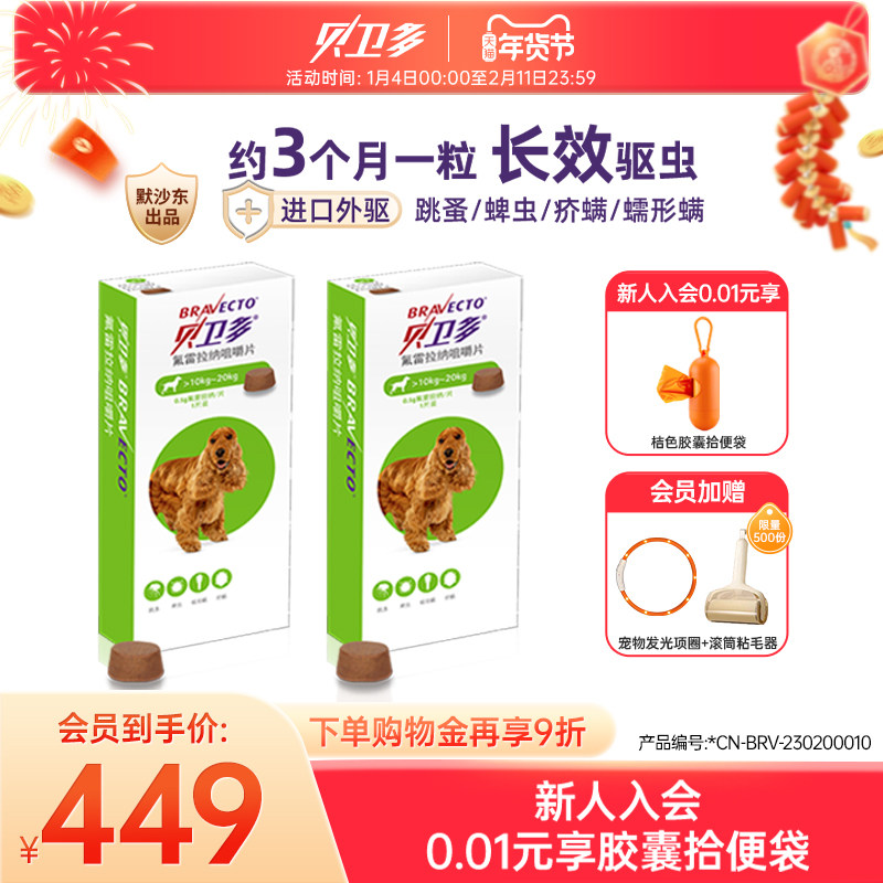 贝卫多宠物狗狗口服颗粒体外驱虫药除跳蚤蜱虫中型犬专用兽药2盒,宠物/宠物食品及用品,狗驱虫药品,淘宝优惠券,粉丝福利购,淘宝优惠卷
