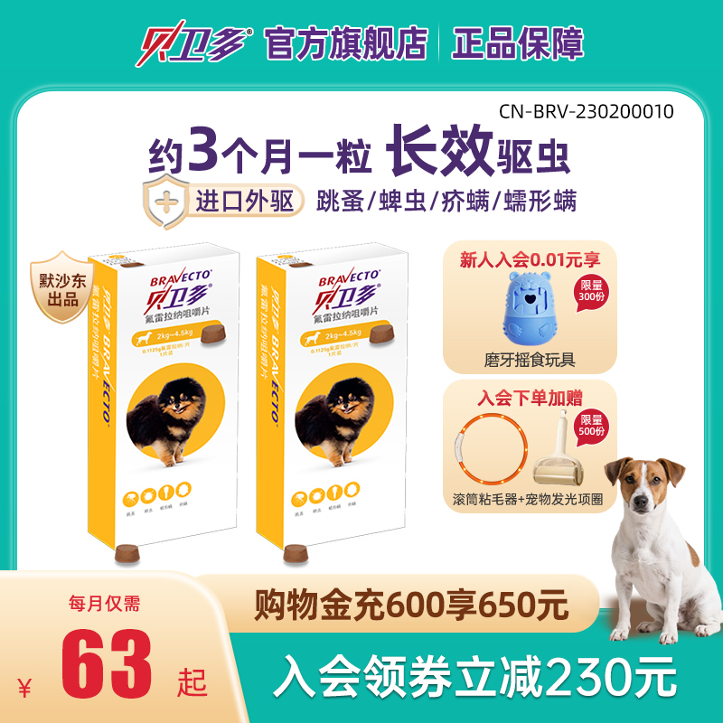 贝卫多宠物犬口服体外驱虫药颗粒