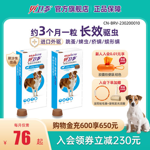 贝卫多狗狗驱虫药口服颗粒体外