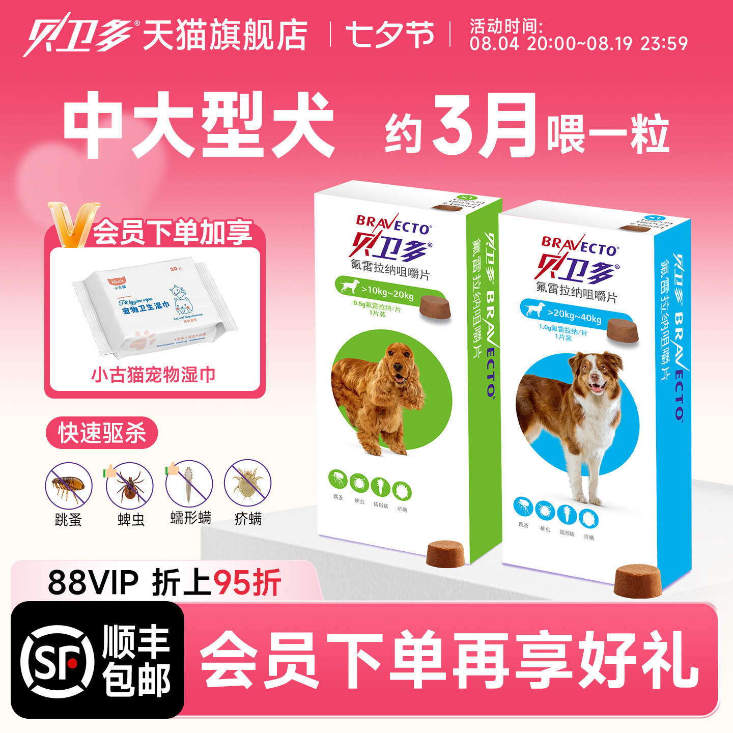 贝卫多20斤以上大狗体外驱虫