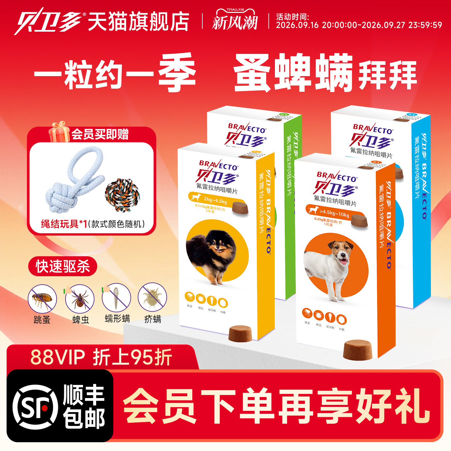 贝卫多口服外驱虫跳蚤蜱虫蠕形螨