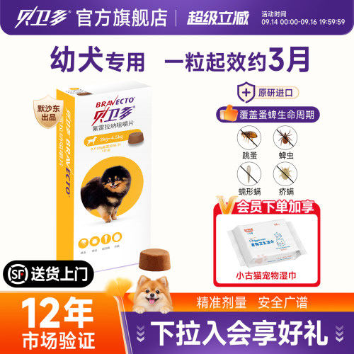 贝卫多幼犬小狗狗驱虫药驱螨虫