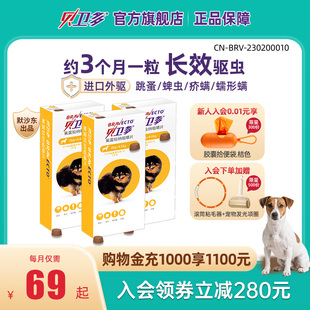 贝卫多狗狗驱虫药口服体外驱虫药去跳蚤蜱虫专用药4规格 三盒装