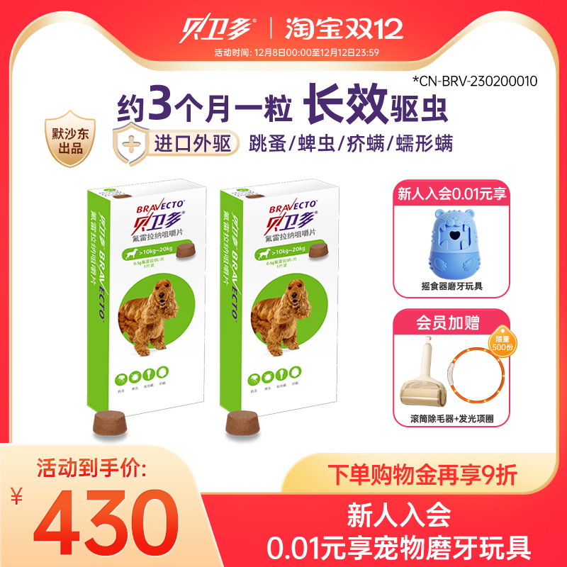 贝卫多宠物狗口服颗粒体外驱虫药