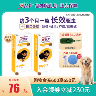 贝卫多宠物犬用内服固体颗粒体外驱虫药去跳蚤蜱虫专用兽药
