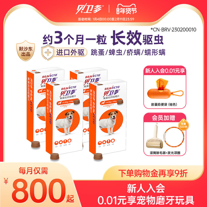 贝卫多狗狗驱虫药口服颗粒体外驱虫药去跳蚤蜱虫专用药四盒套装,宠物/宠物食品及用品,狗驱虫药品,淘宝优惠券,粉丝福利购,淘宝优惠卷