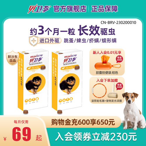 贝卫多宠物犬口服体外驱虫药颗粒