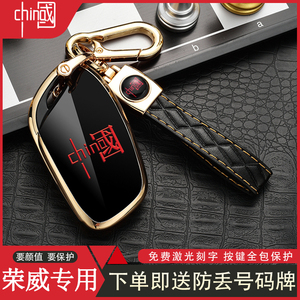 荣威rx5plus汽车钥匙套i5包i6扣rx3壳rx8专用eMAX名爵6改装CLEVER
