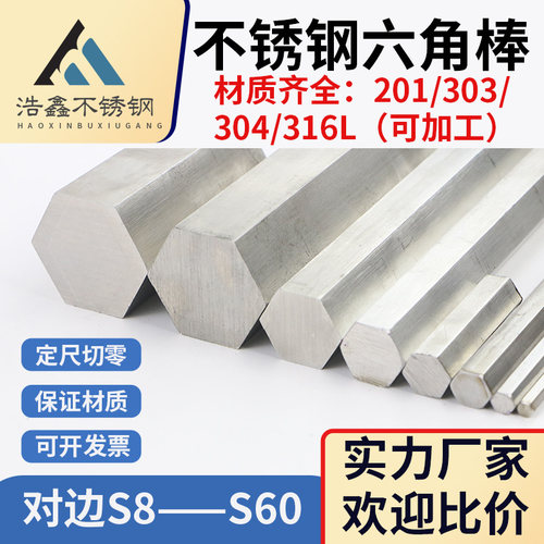 304/316/316L不锈钢六角棒料六角钢实心六方钢六边形棒零切加工