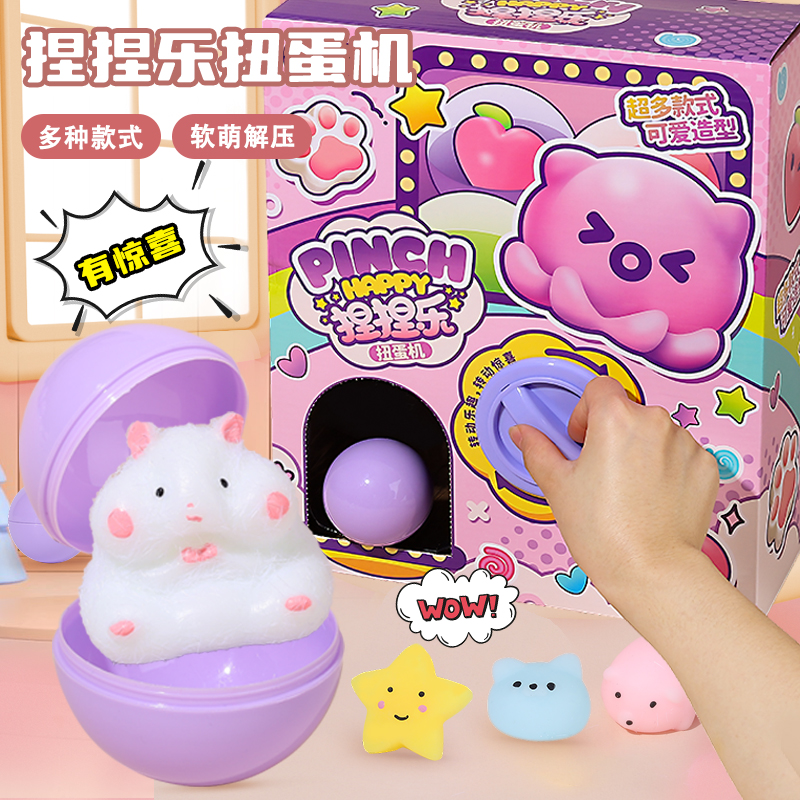 小女孩捏捏乐盲盒礼盒扭蛋机抽奖女童玩具奖励小学生初中生日礼物