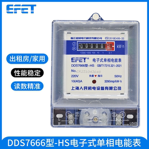 EFET上海人民机电出租屋电表哈型电度表单相电子式电能表家用220V