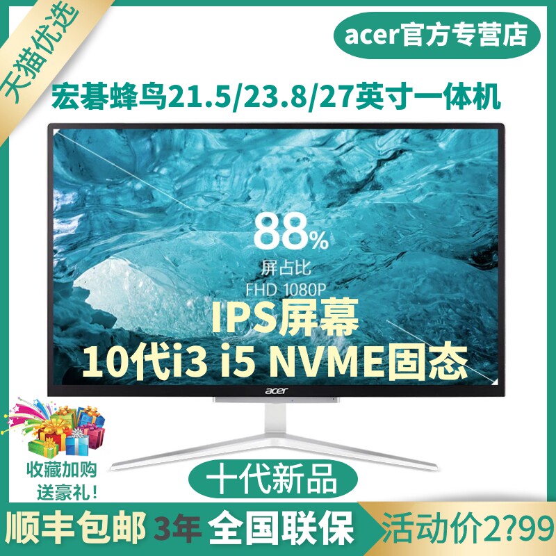 acer宏碁蜂鸟一体机电脑C22 24 27/21.5/23.8英寸四核i3/i5高清大屏微边游戏办公家用前台收银宏基品牌机全套
